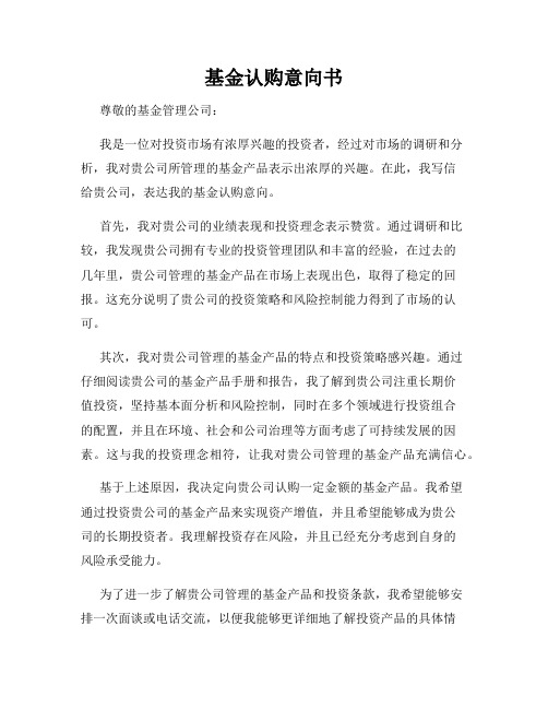 基金认购意向书