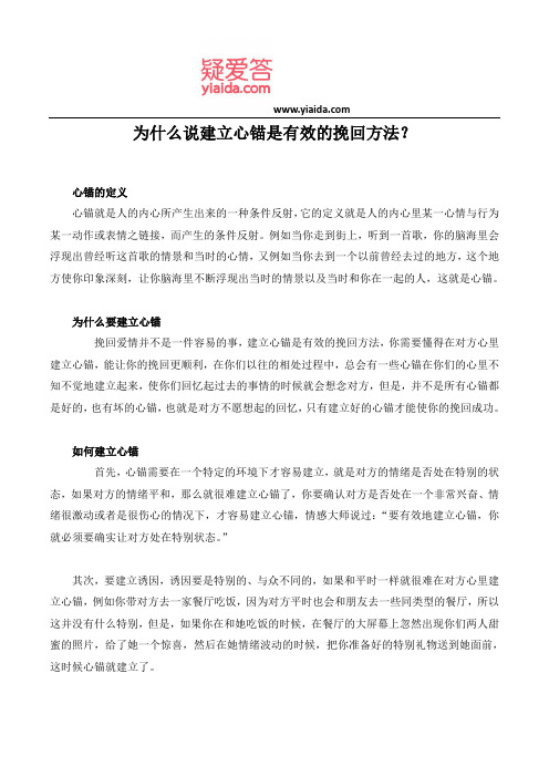 为什么说建立心锚是有效的挽回方法？