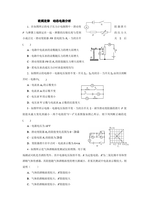 初中欧姆定律专题  动态电路分析