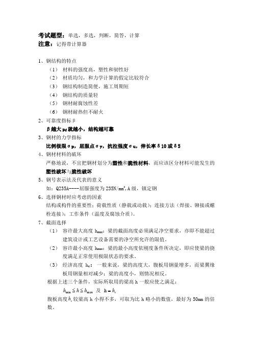 钢结构复习要点