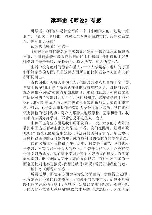 读韩愈《师说》有感