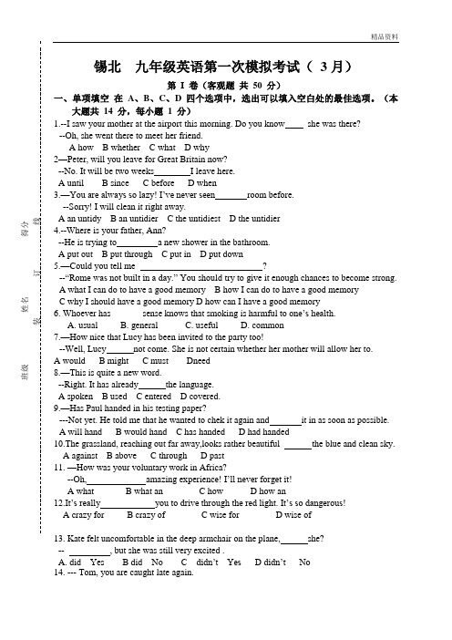 【最新】无锡市锡北片中考第一次模拟英语试题(含答案)