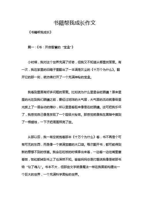 书籍帮我成长作文