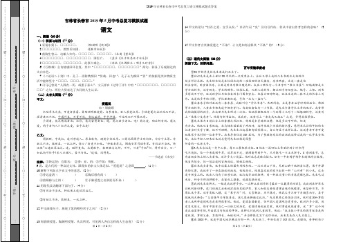 2019年5月吉林省长春市中考语文总复习模拟试题及答案