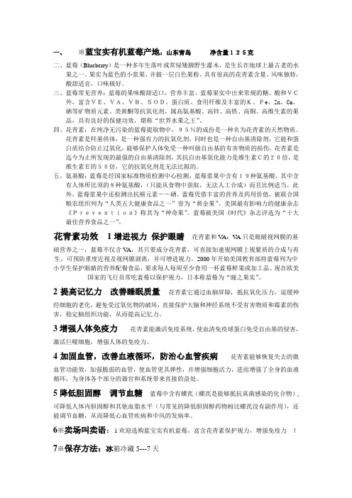 有机蓝莓相关知识