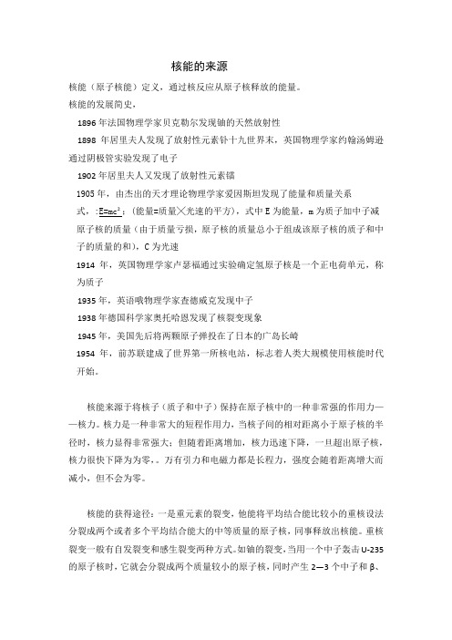 核能的来源