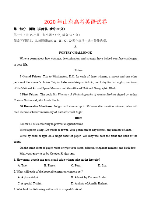 2020年山东高考英语试卷-(及答案)