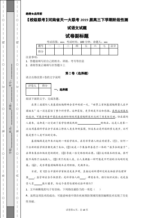 【校级联考】河南省天一大联考2019届高三下学期阶段性测试语文试题-0146228d505b4be8b2e3c6470380b54d