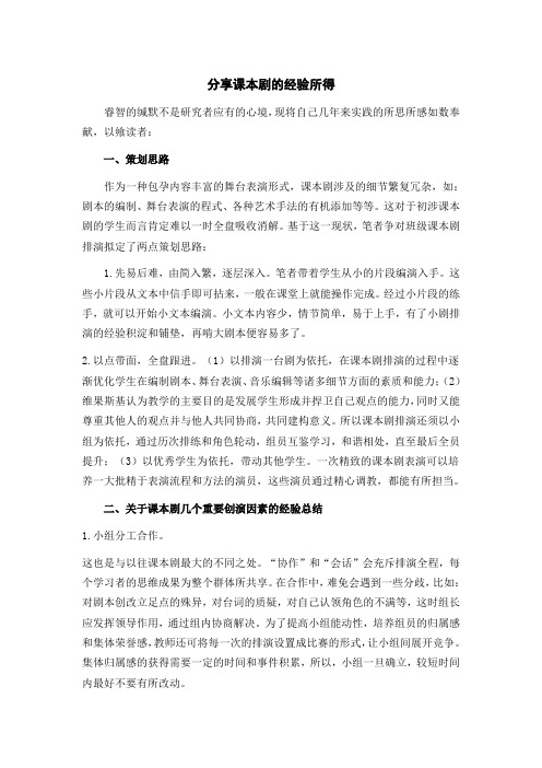 分享课本剧的经验所得