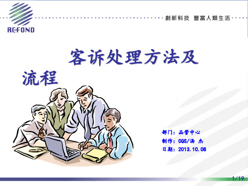 客诉处理方法及流程