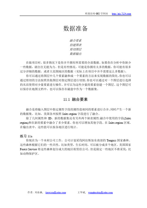 GIS数据处理