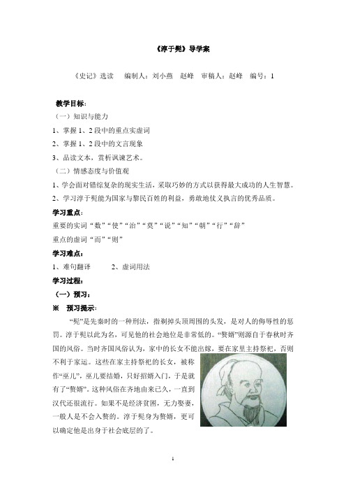 淳于髡