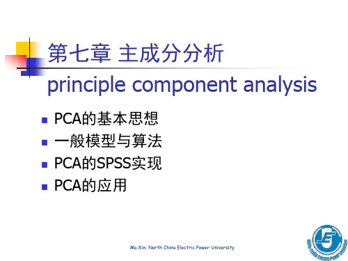 应用统计学：主成分分析-4版