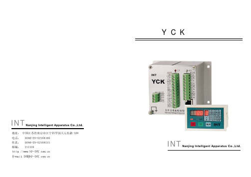YCK使用说明书