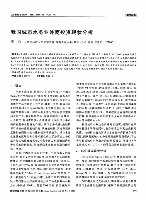 我国城市水务业外商投资现状分析