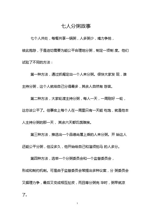七人分粥故事