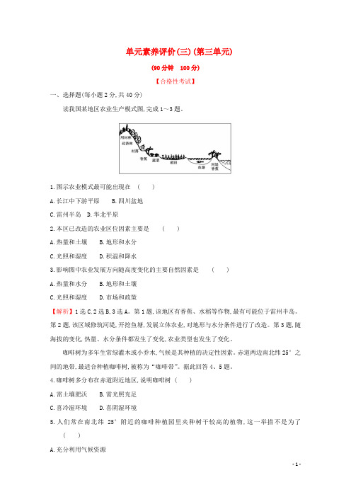 2019_2020学年新教材高中地理单元素养评价三产业区位选择含解析鲁教版必修第二册20191102455