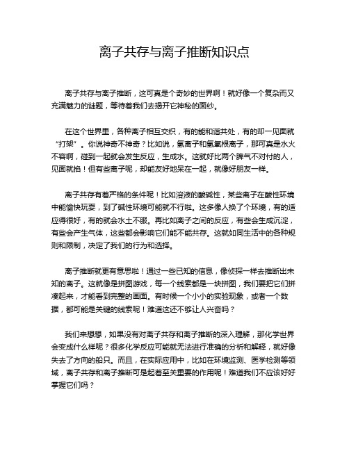 离子共存与离子推断知识点