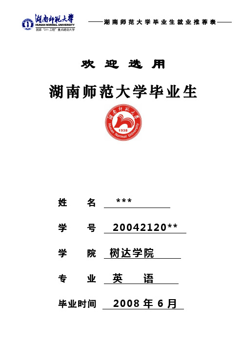 推荐表范例