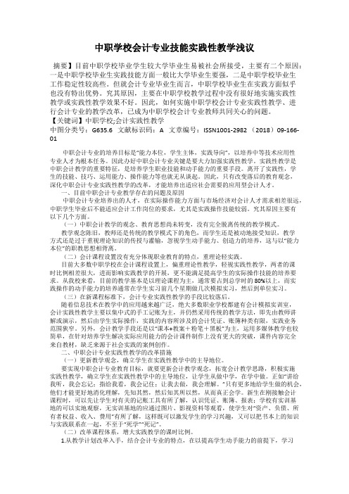中职学校会计专业技能实践性教学浅议