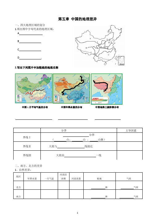 星球版八年级下册地理学习预习复习清单