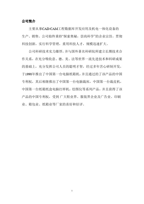 纸箱打样机操作说明书