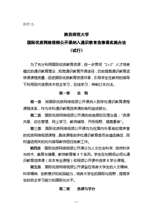 陕西师范大学通识教育选修课课程方案_3939