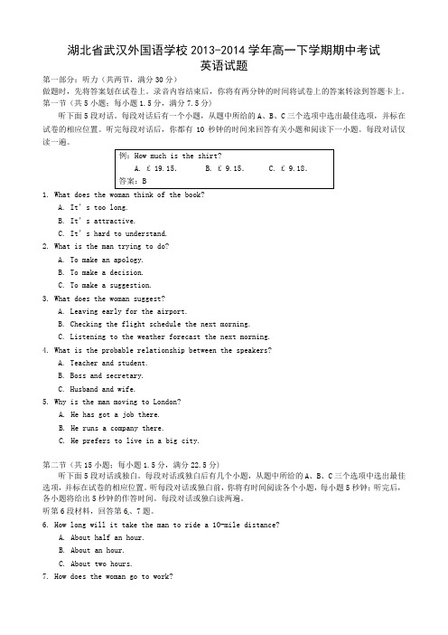 武汉外国语学校2013-2014学年高一下学期期中考试英语试题含答案