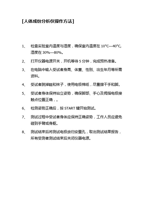 身体成份测试仪操作方法