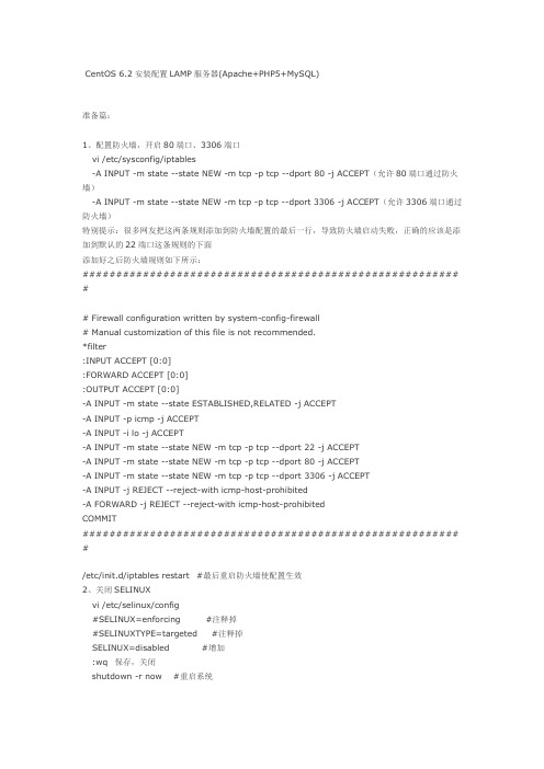 CentOS 6.2安装配置LAMP服务器(Apache+PHP5+MySQL)