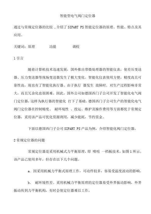 智能型电气阀门定位器