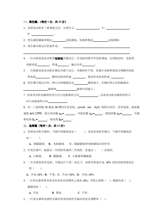 电机学试卷1附答案