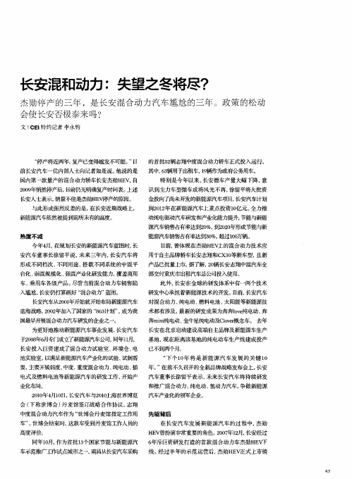 长安混和动力：失望之冬将尽？
