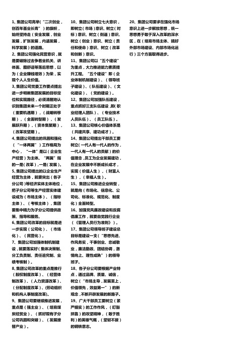 集团公司2013党委工作要点学习复习题