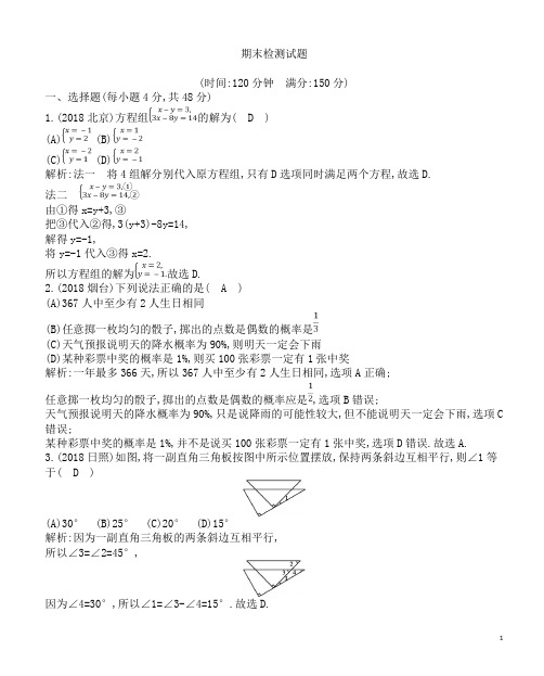 2018-2019学年鲁教版(五四制)七年级下数学期末检测试题有答案