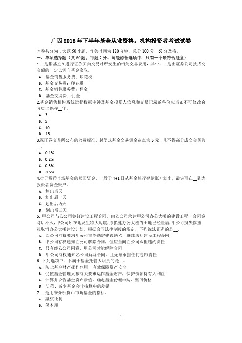 广西2016年下半年基金从业资格：机构投资者考试试卷