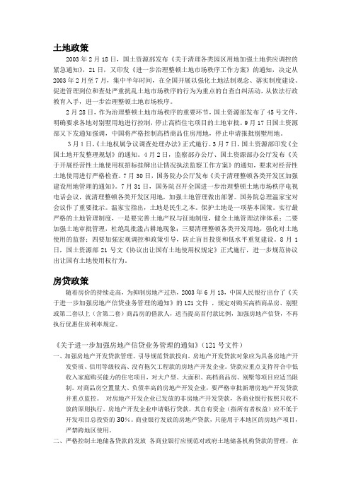 2003年法律法规