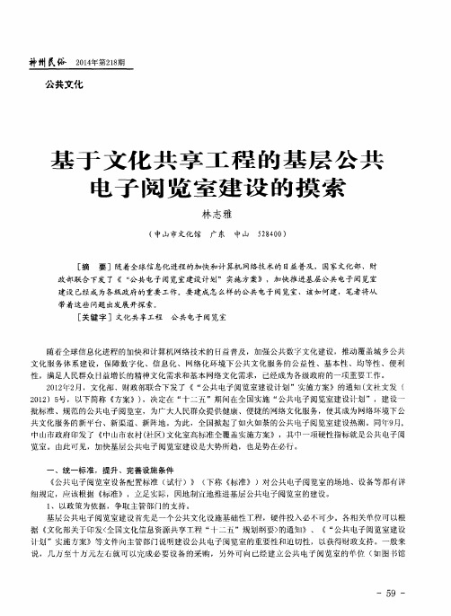 基于文化共享工程的基层公共电子阅览室建设的摸索