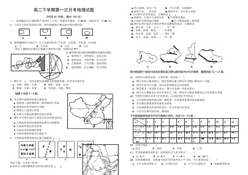 高二下学期第1次月考地理试题(含答案)