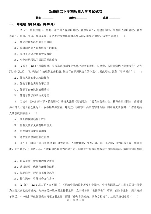 新疆高二下学期历史入学考试试卷