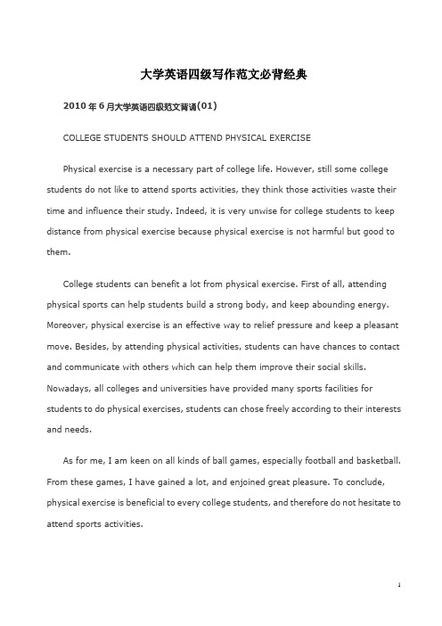 大学英语四级写作范文必背经典(全)
