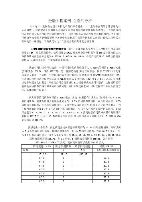 金工案例之套利分析