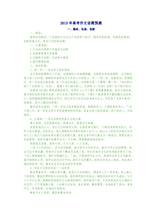 2013年高考作文话题预测
