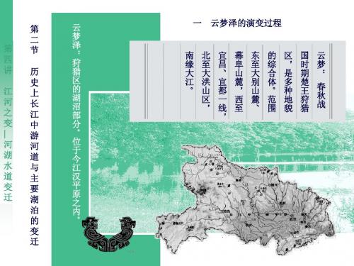 北大-中国历史地理-第四讲 江河之变第四讲2
