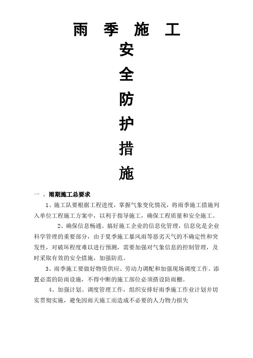 外装饰幕墙工程雨季施工新编专项方案