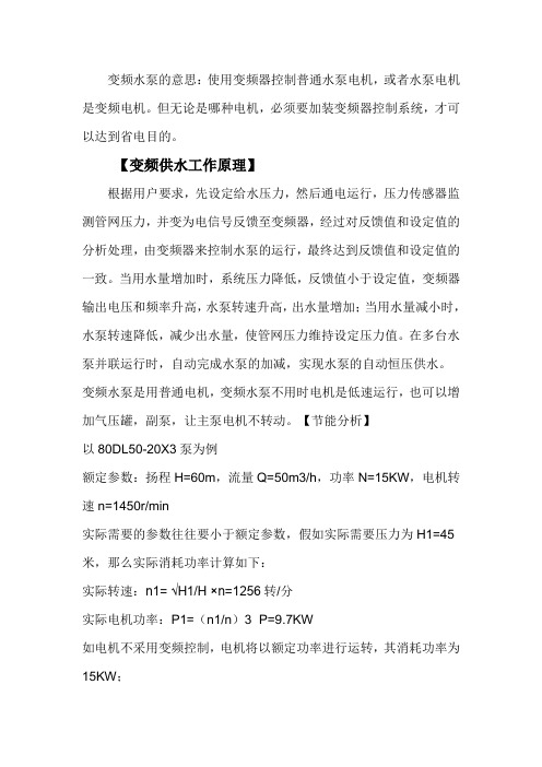 变频泵控制原理