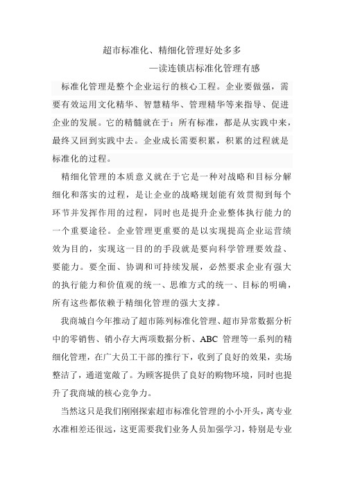 超市标准化管理好处多多