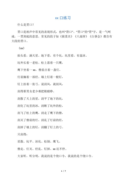 入门贯口练习
