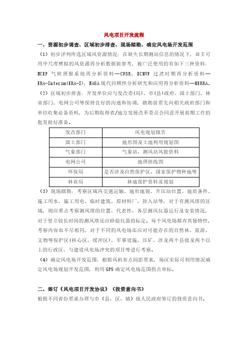 风电项目开发流程