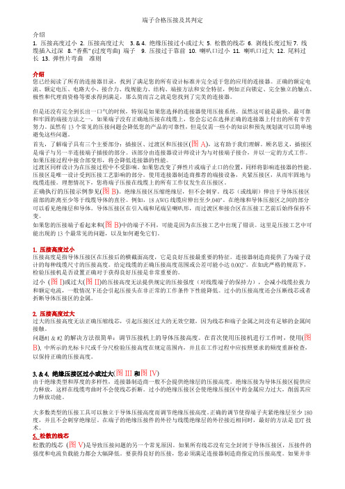 端子合格压接及其判定
